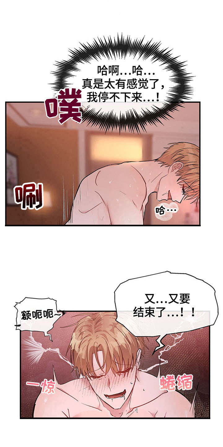 灵感产生的前提漫画,第25章：空乘服务：美景4图