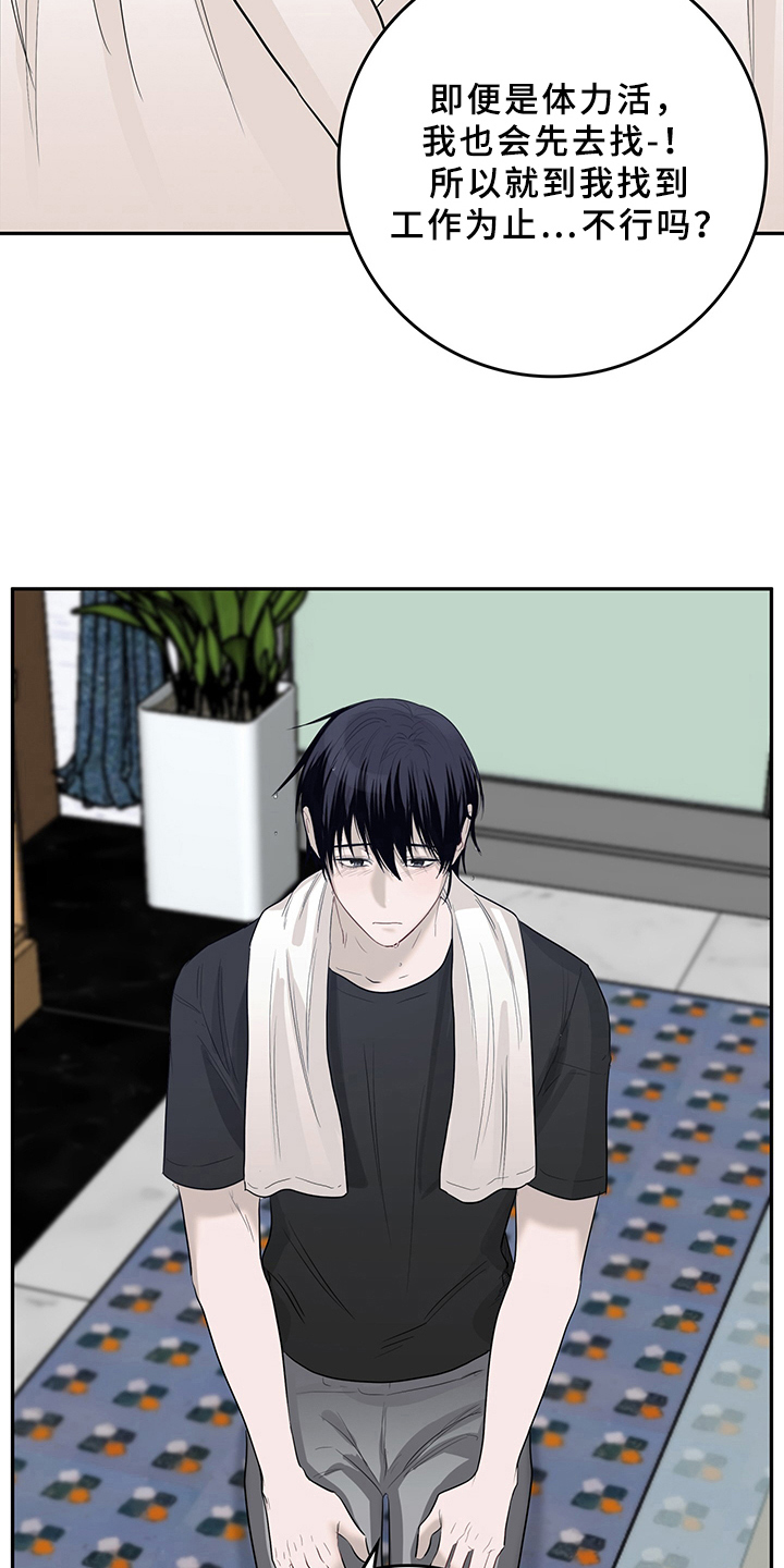 灵感是什么漫画,第4章：天降男友：睡不着2图