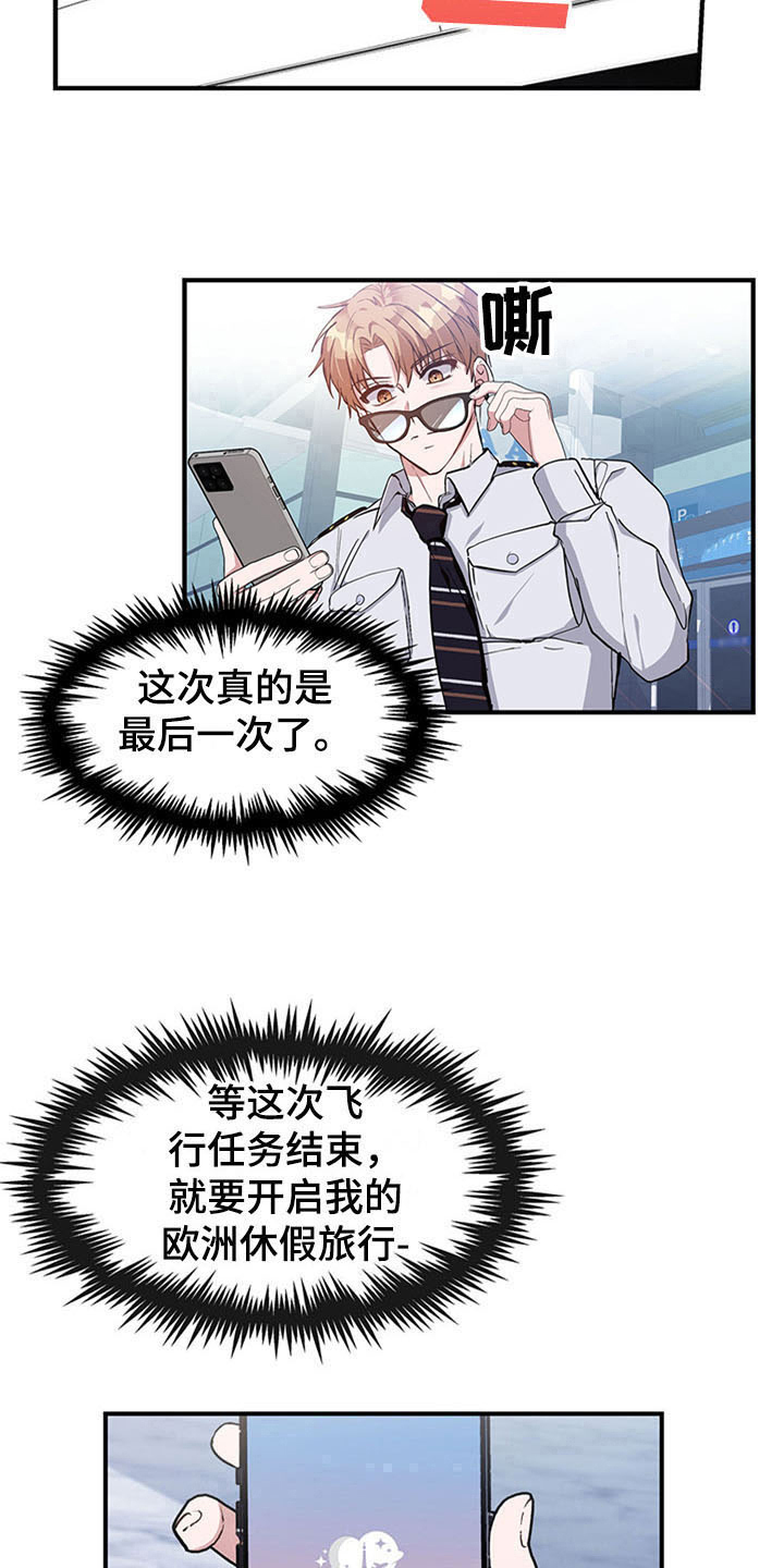 灵感和思考漫画,第17章：空乘服务：看上1图