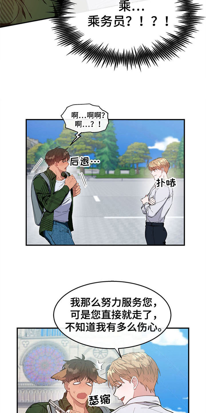 有所期待穿搭灵感漫画,第22章：空乘服务：配对3图