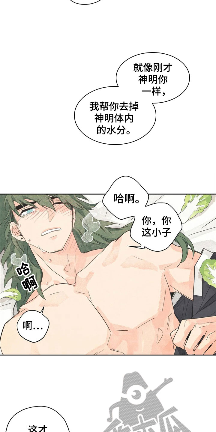 灵感与期待漫画,第36章：萝卜与白菜：等待1图
