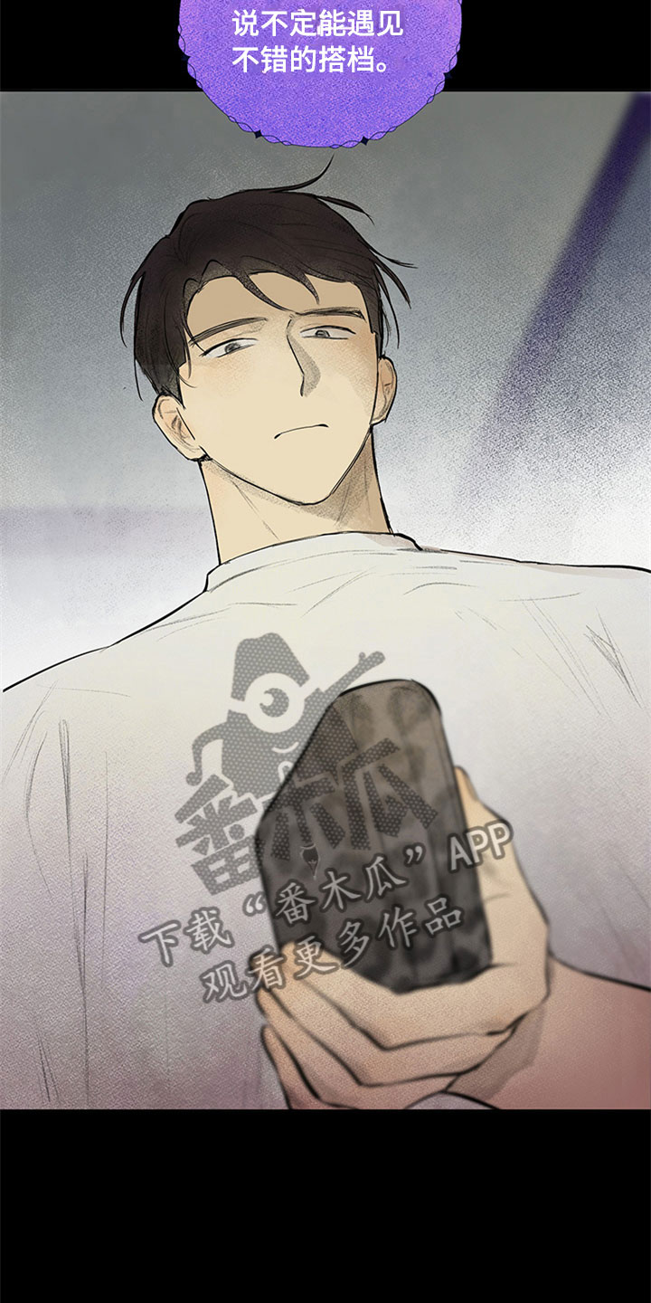 灵感与期待漫画,第29章：新古董伙伴：请多关照5图