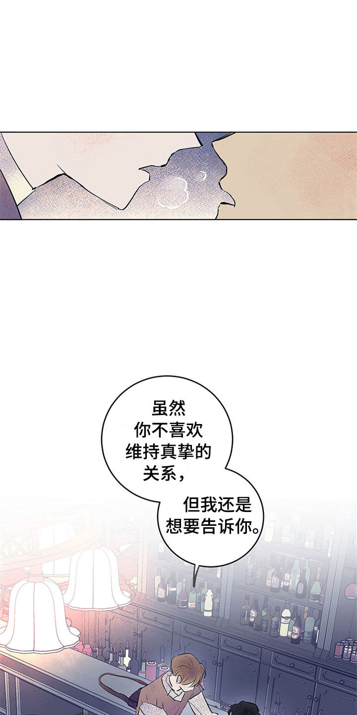 灵感与期待漫画,第33章：新古董伙伴：误会1图