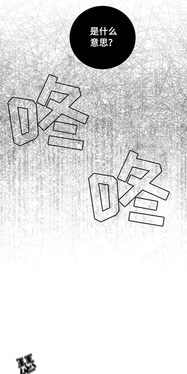 灵感与期待漫画,第33章：新古董伙伴：误会1图