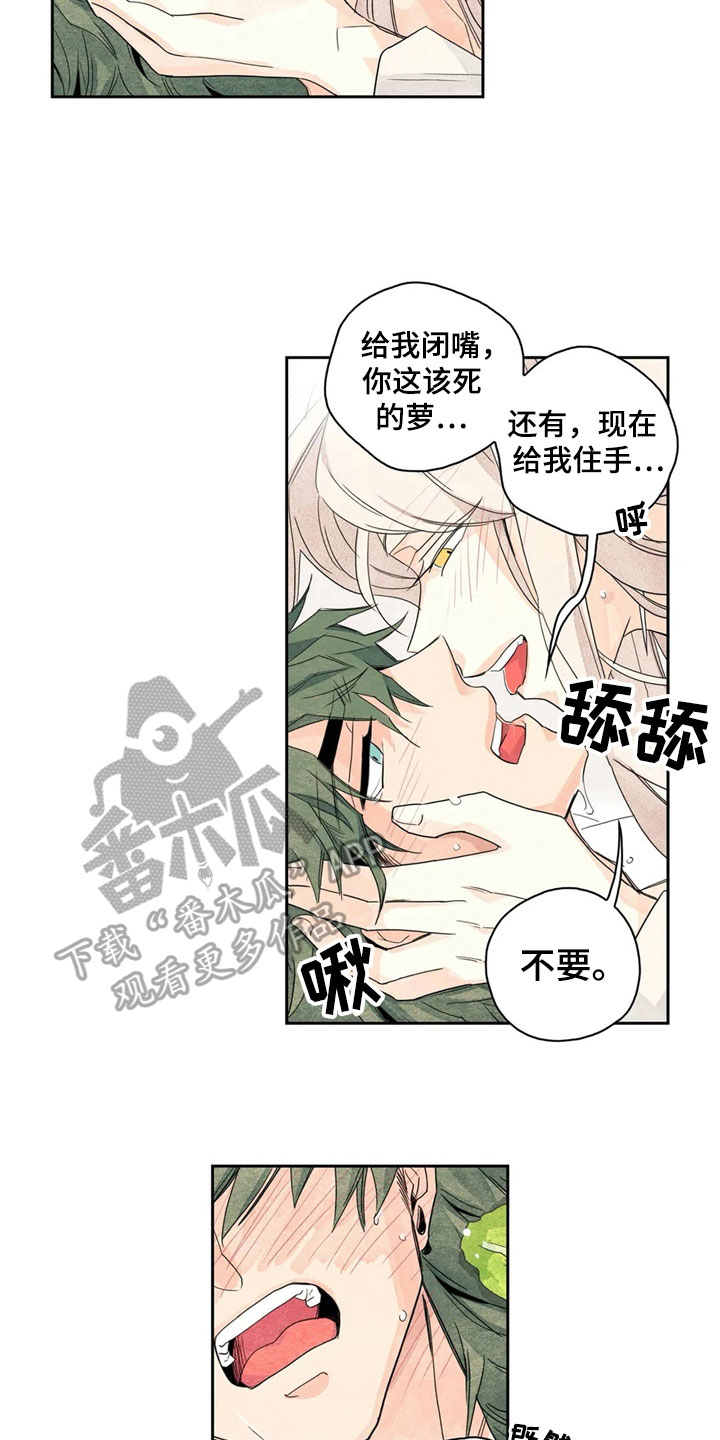灵感与期待漫画,第36章：萝卜与白菜：等待5图