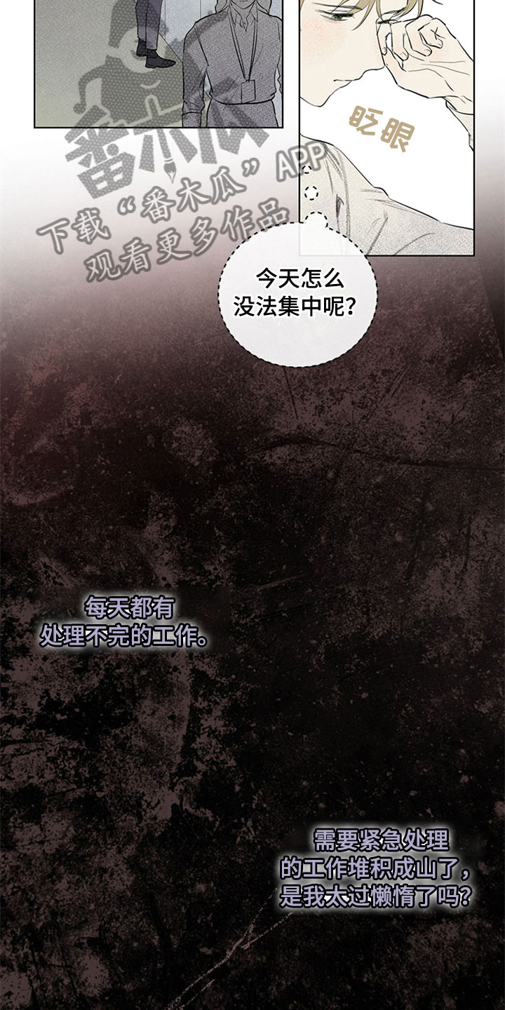 灵感与期待漫画,第27章：新古董伙伴：随机搭档旅行4图