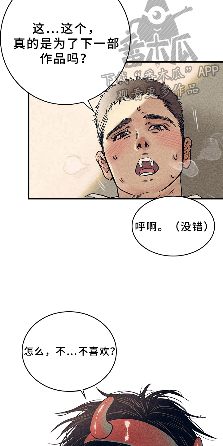 憧憬与期待漫画,第11章：漫画灵感：售罄2图