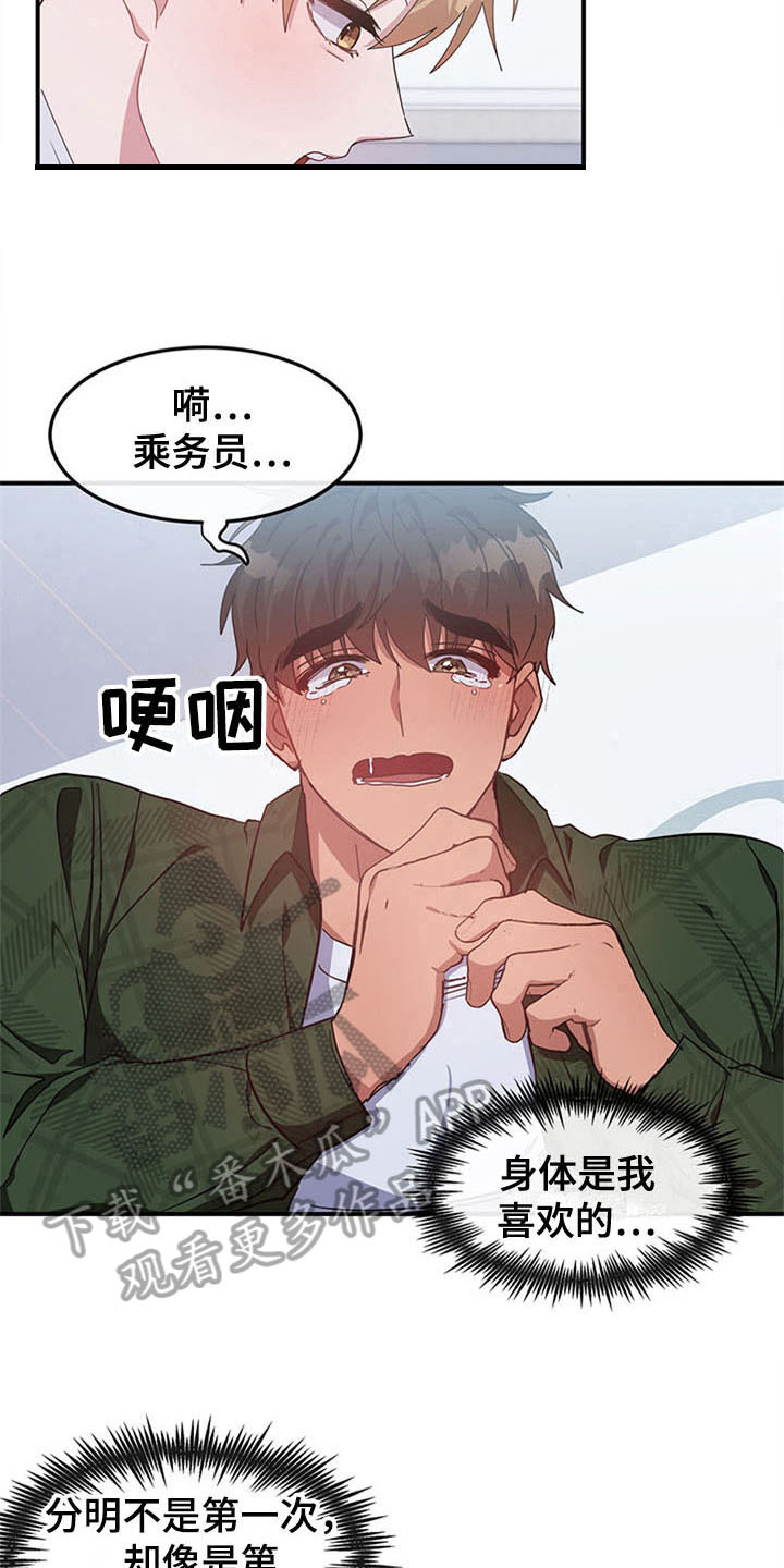 灵感与期待漫画,第20章：空乘服务：英文4图