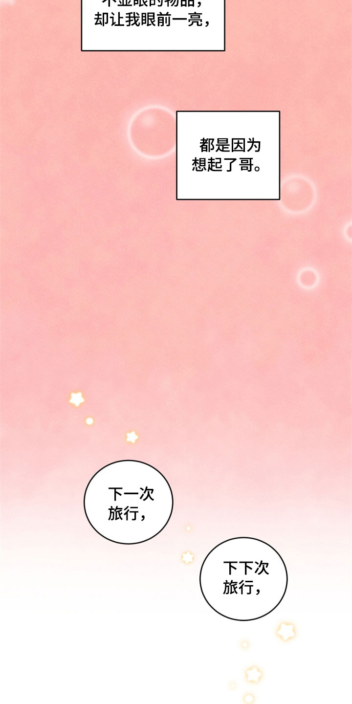 灵感与大脑哪个部分有关漫画,第34章：新古董伙伴：一直继续5图