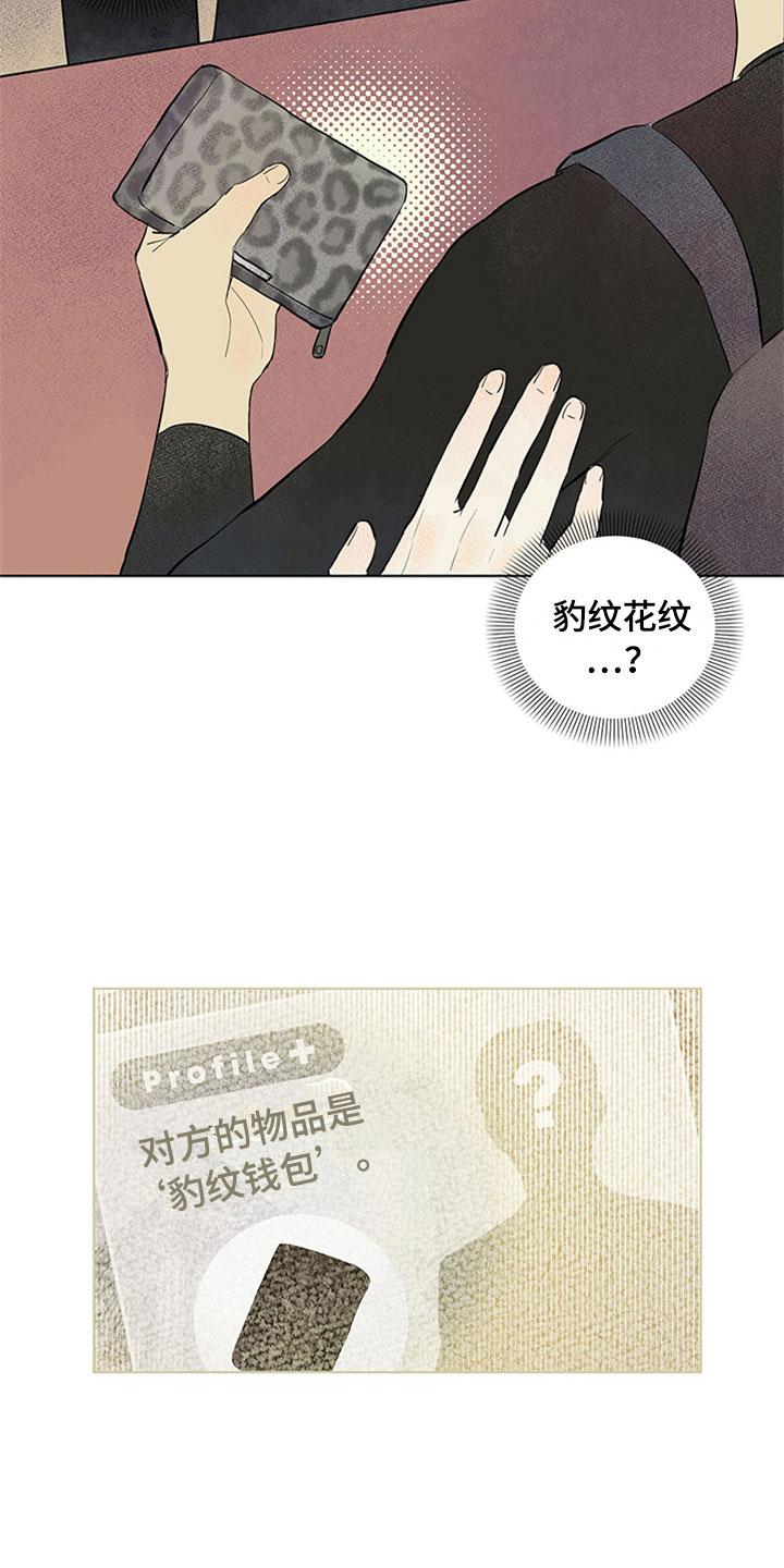 灵感与大脑哪个部分有关漫画,第28章：新古董伙伴：我的搭档？3图