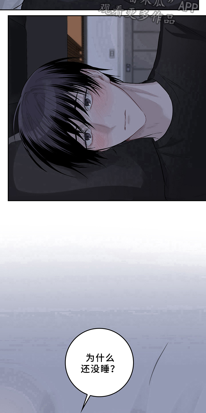 灵感与期待漫画,第4章：天降男友：睡不着5图