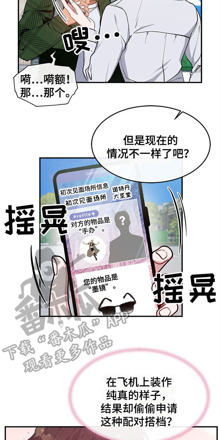 有所期待穿搭灵感漫画,第22章：空乘服务：配对4图