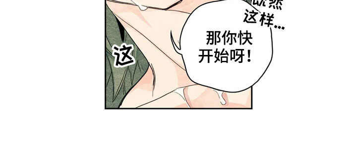 灵感与期待漫画,第36章：萝卜与白菜：等待1图