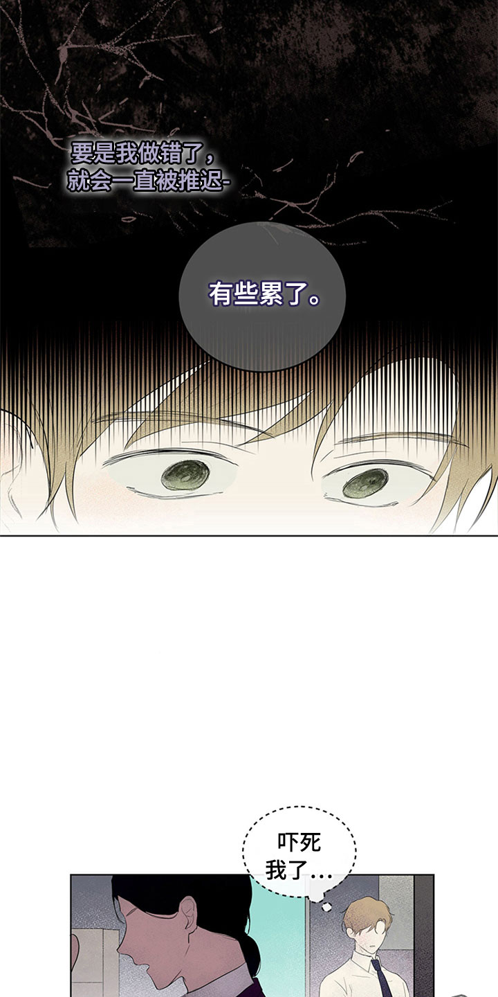 灵感与期待漫画,第27章：新古董伙伴：随机搭档旅行5图