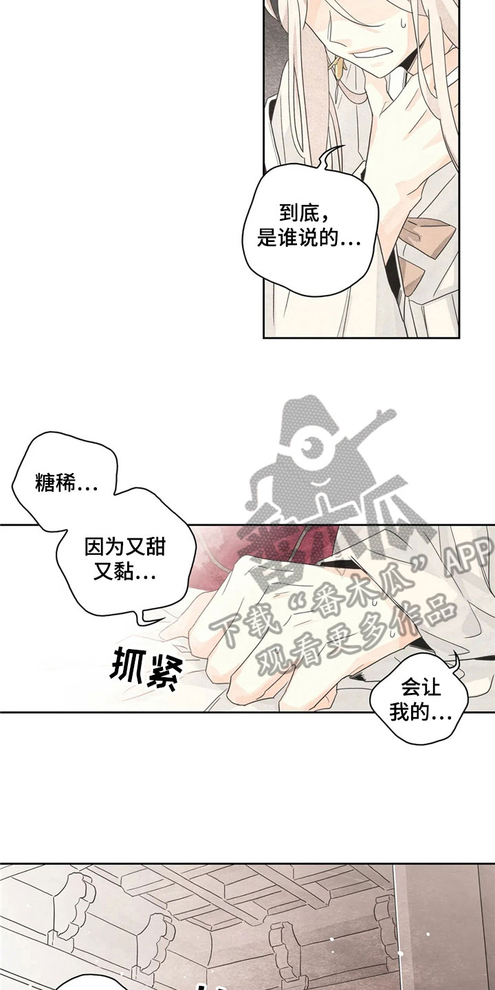 期待反转文案灵感来源漫画,第37章：萝卜与白菜：中计5图