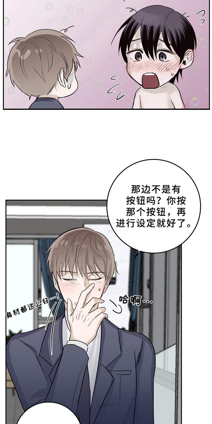 灵感是什么漫画,第3章：天降男友：打算1图