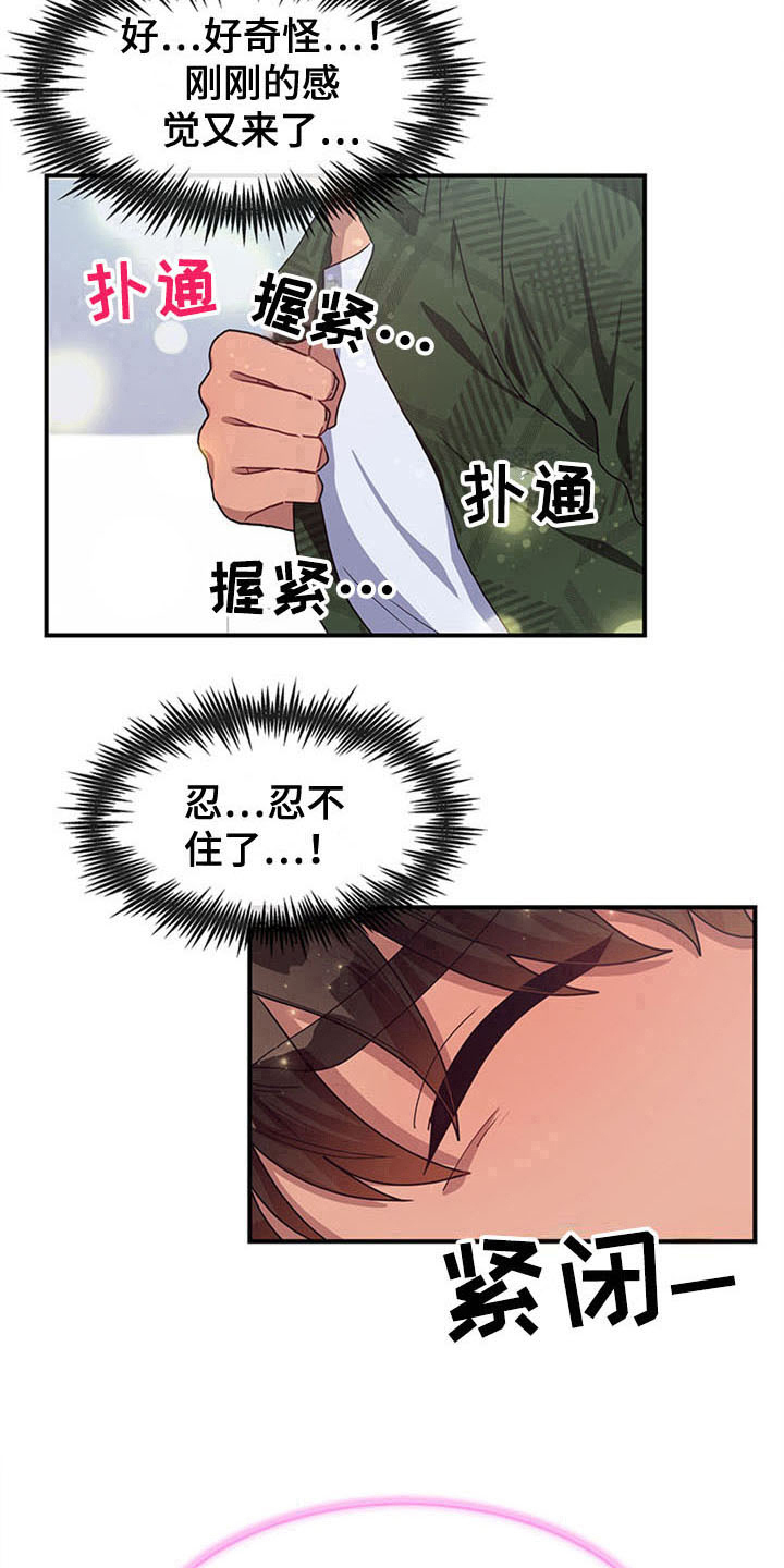 灵感与大脑哪个部分有关漫画,第20章：空乘服务：英文5图