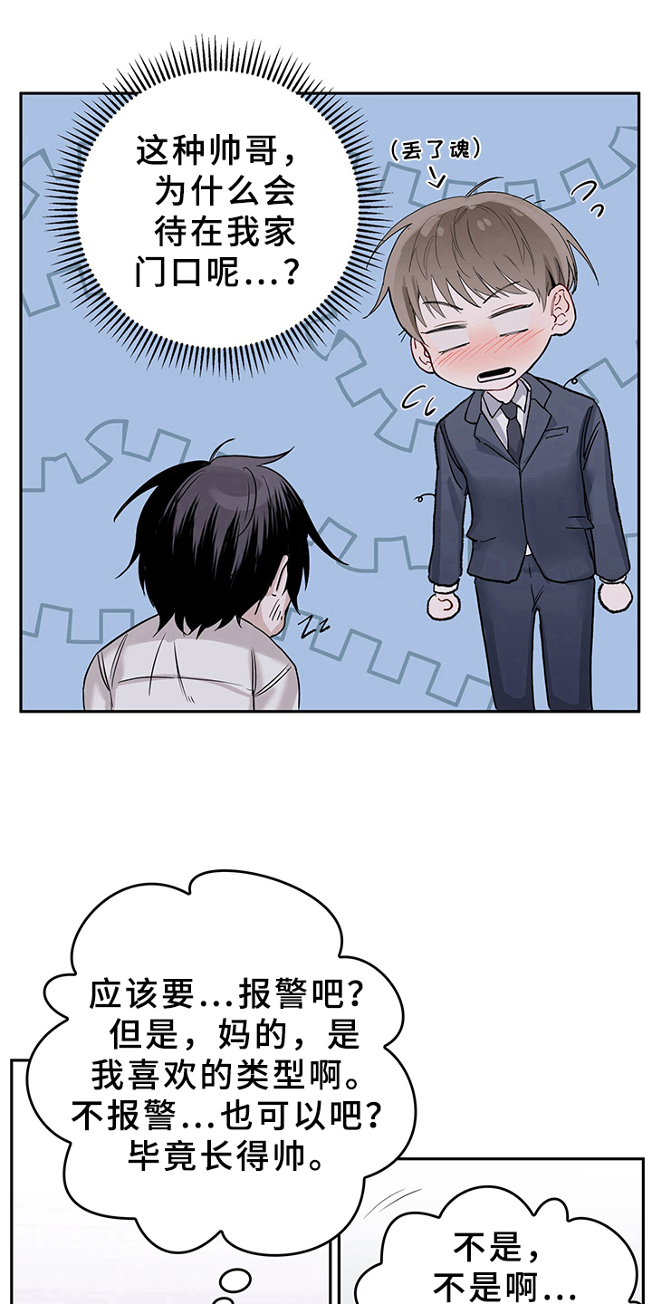 灵感与期待漫画,第1章：天降男友：无家可归4图