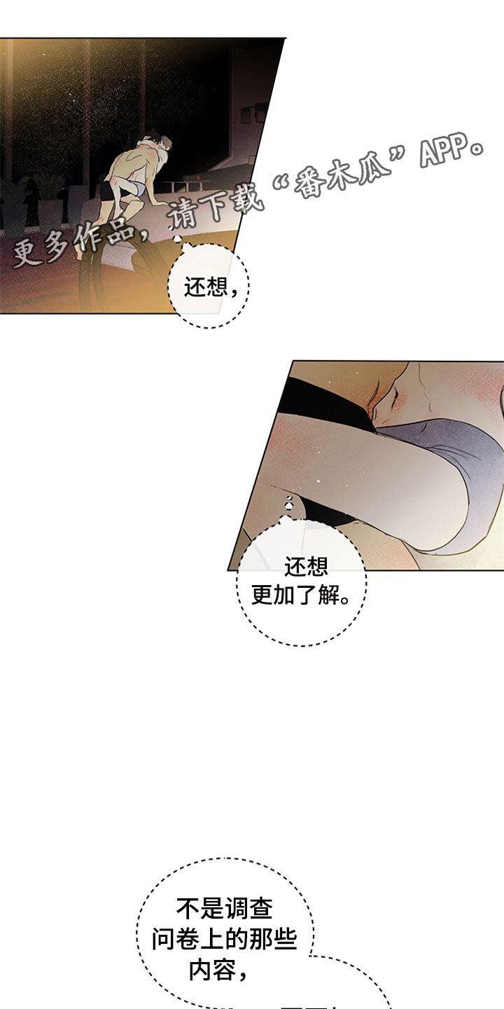 灵感是什么漫画,第31章：新古董伙伴：调查问卷2图