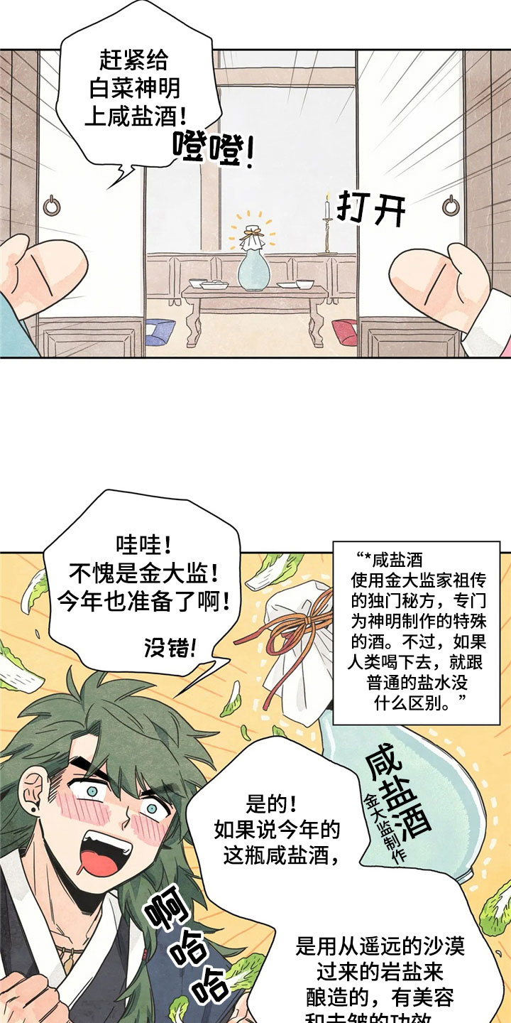 灵感和思考漫画,第35章：萝卜与白菜：泡菜神2图