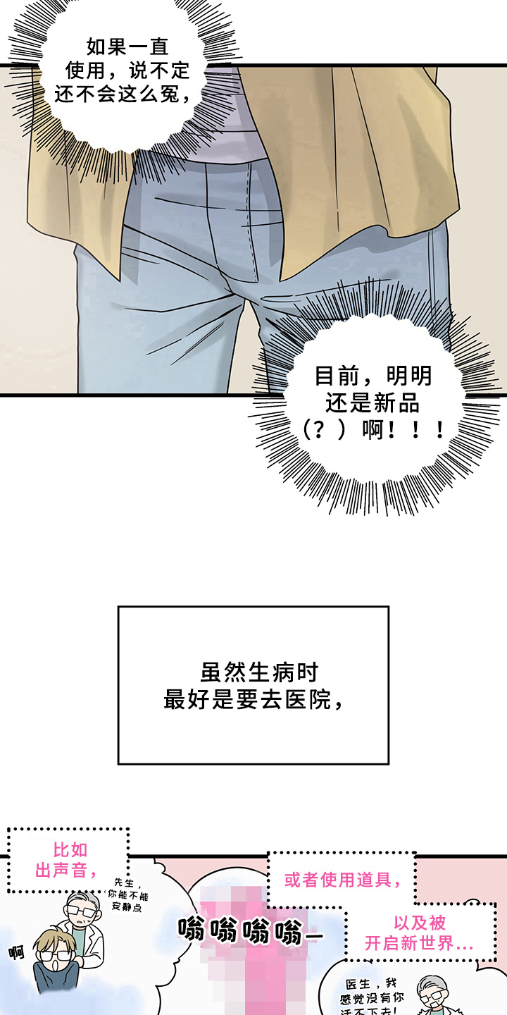 创作灵感期待和现实的落差漫画,第12章：魔王救救我：毛病2图