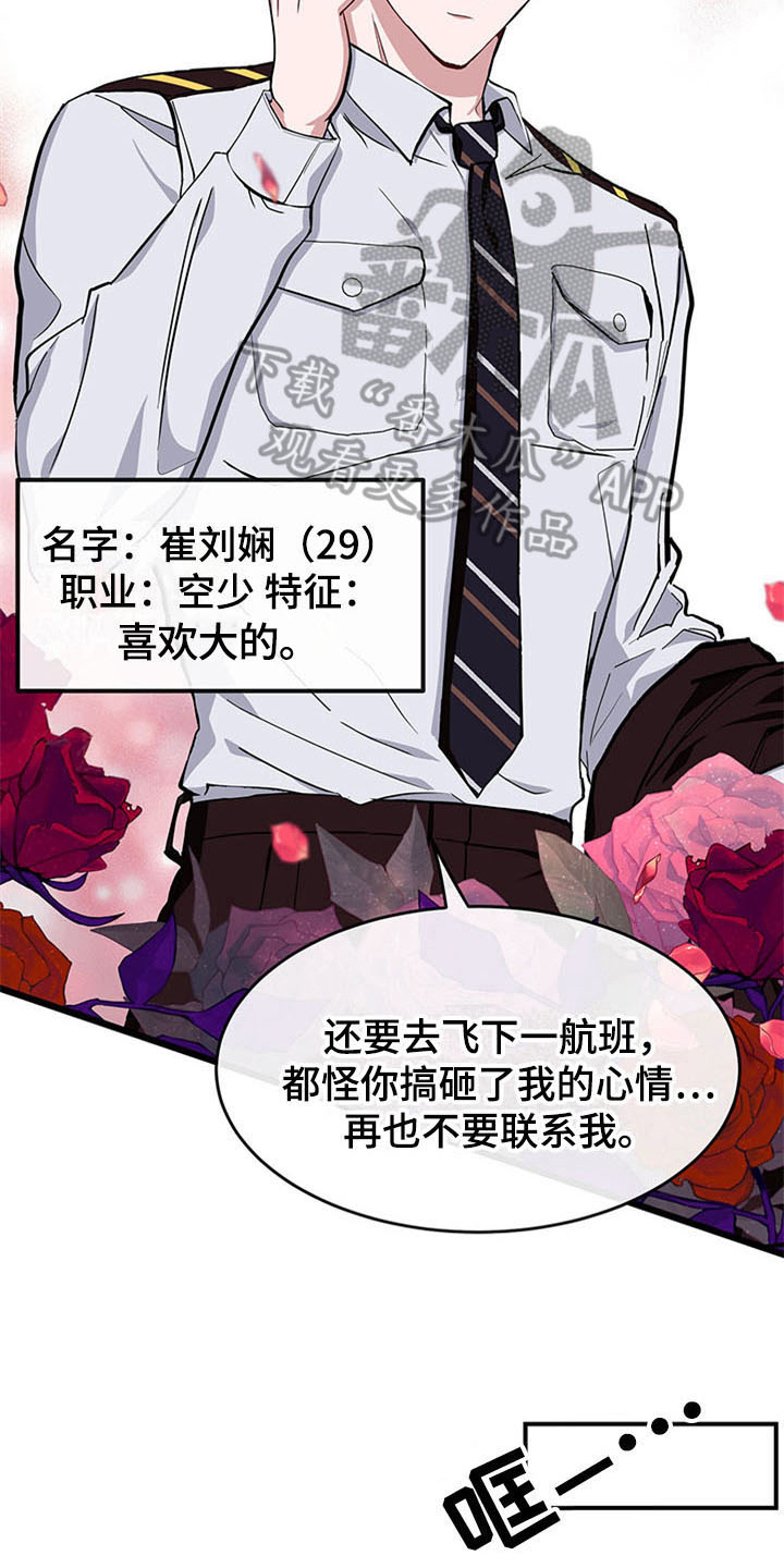 灵感是什么漫画,第17章：空乘服务：看上1图