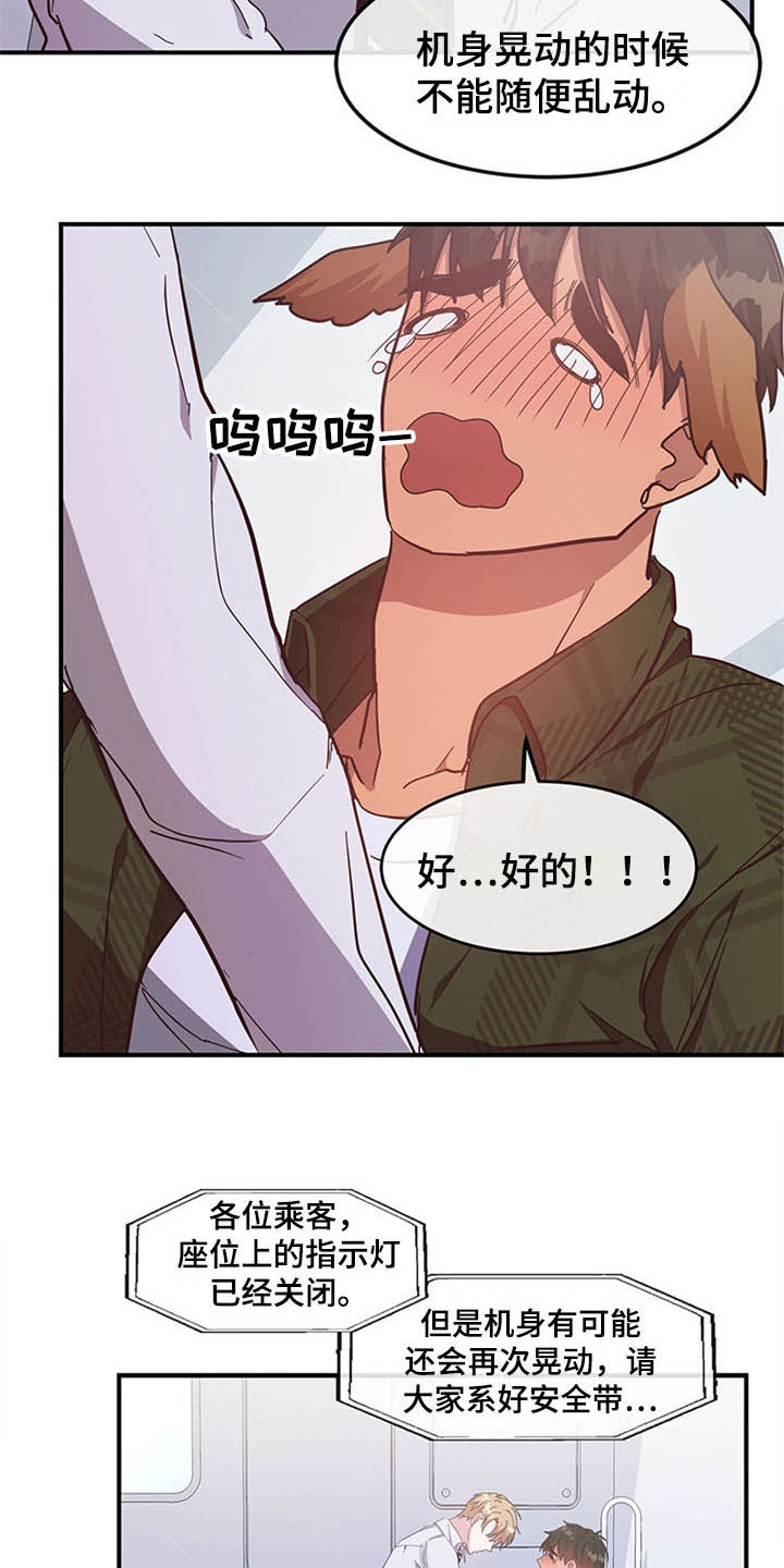 灵感与期待漫画,第20章：空乘服务：英文4图