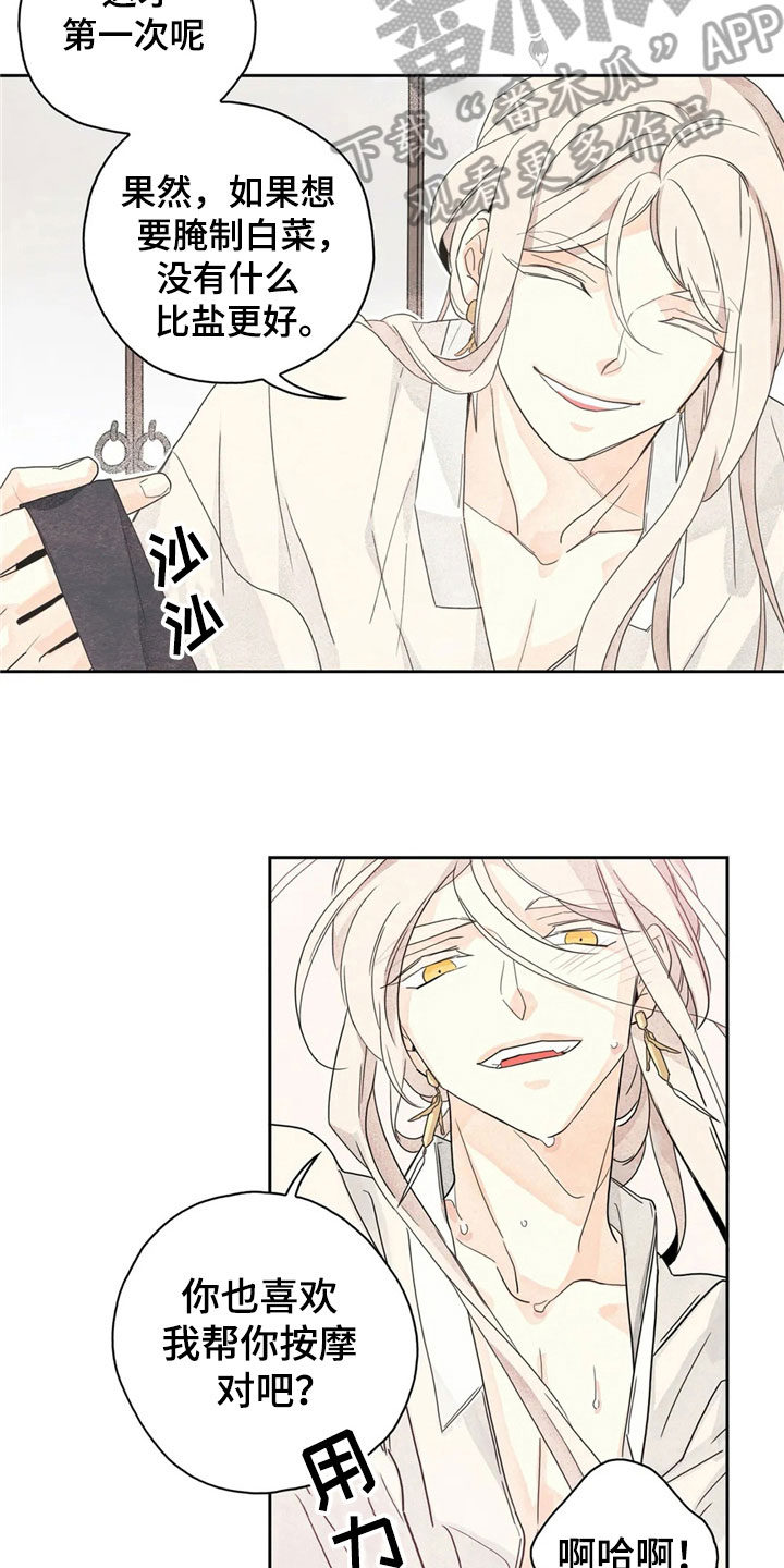 灵感与期待漫画,第36章：萝卜与白菜：等待2图