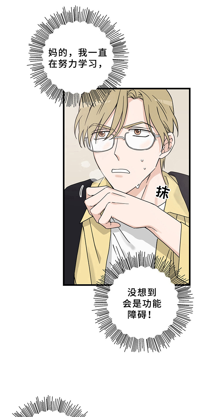 创作灵感期待和现实的落差漫画,第12章：魔王救救我：毛病1图