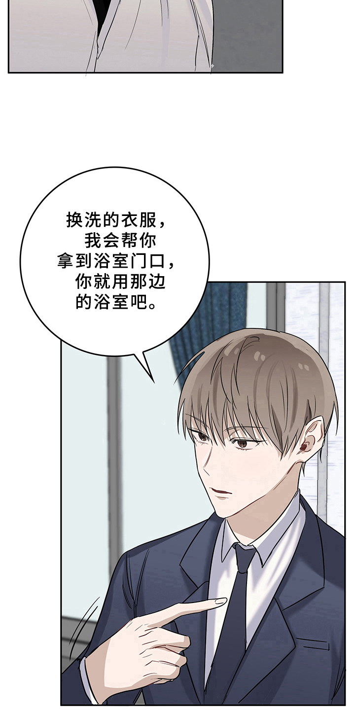 灵感与期待漫画,第2章：天降男友：收留3图