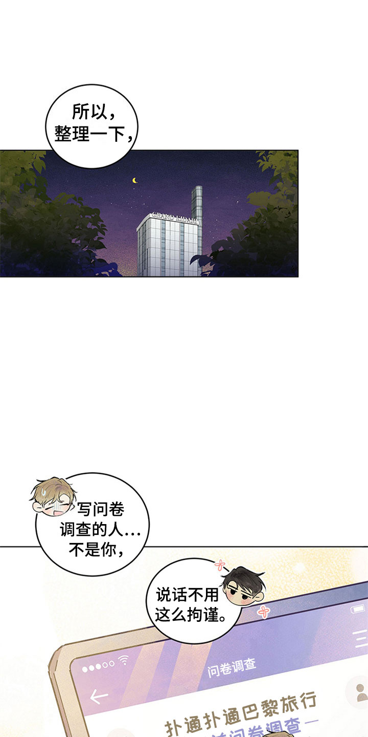 灵感与期待漫画,第34章：新古董伙伴：一直继续1图