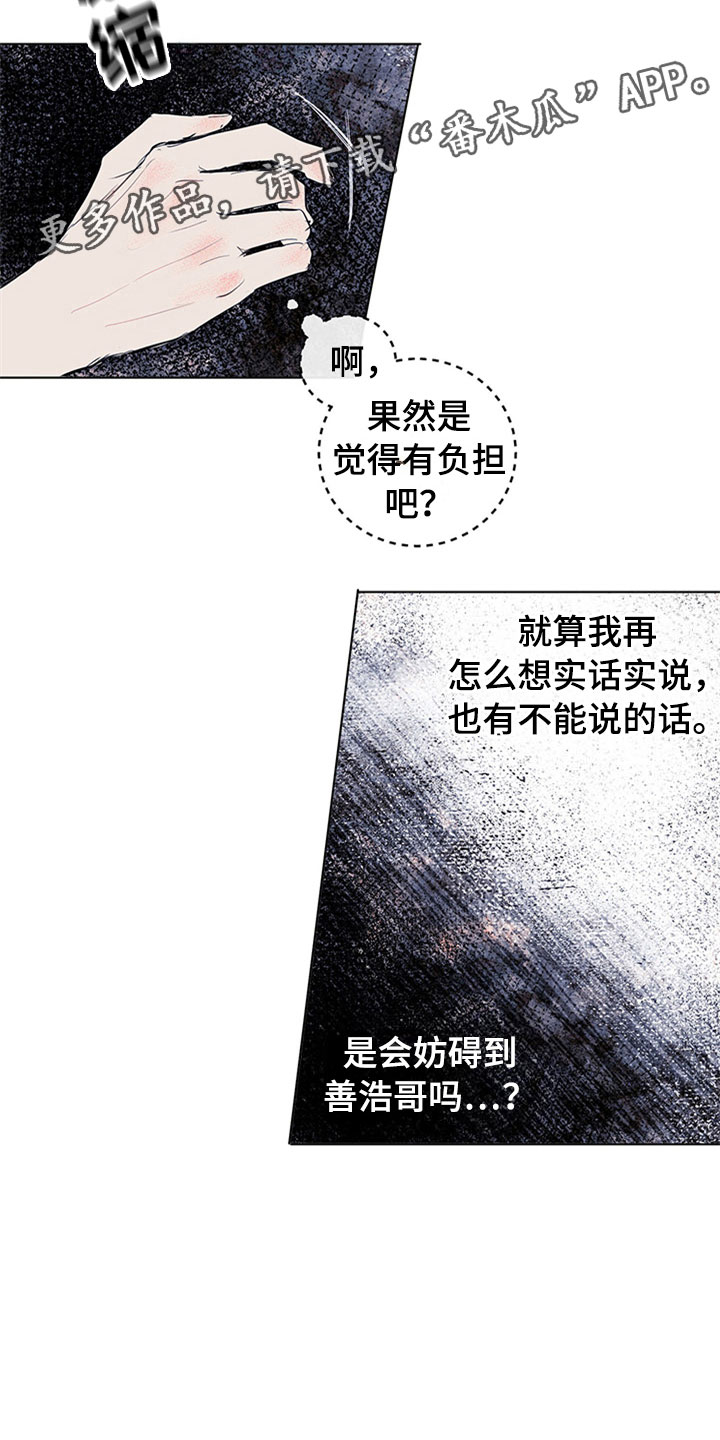 灵感与期待漫画,第33章：新古董伙伴：误会2图