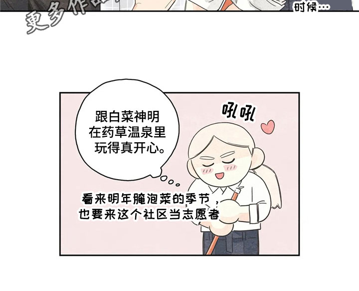 灵感与构思漫画,第39章：萝卜与白菜：下次再来3图