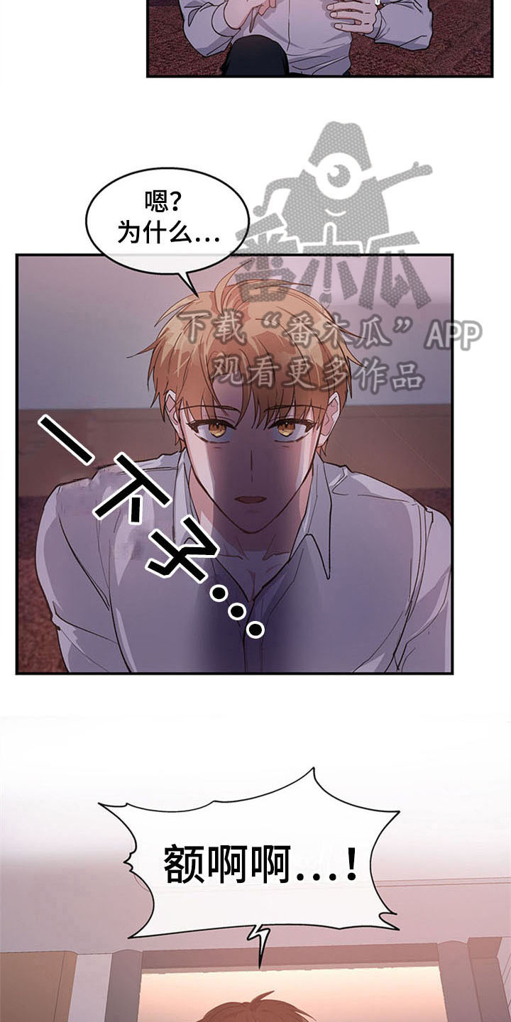 灵感与期待漫画,第24章：空乘服务：办法5图
