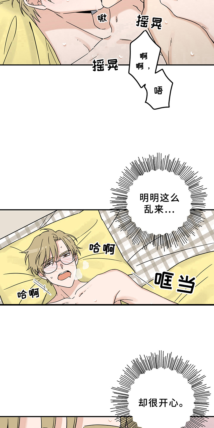 灵感与构思漫画,第15章：魔王救救我：开端5图