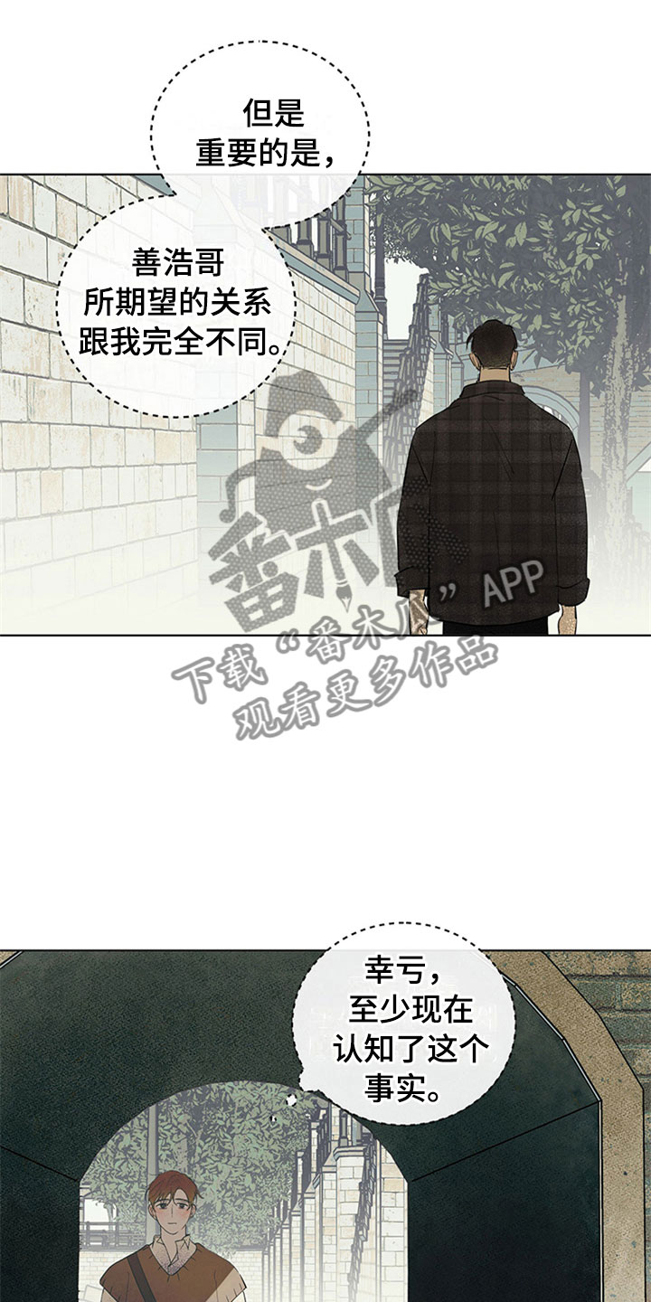 灵感与期待漫画,第31章：新古董伙伴：调查问卷1图