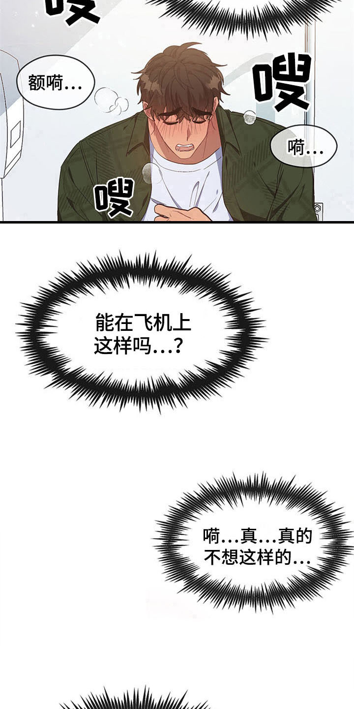 灵感产生的前提漫画,第19章：空乘服务：相似4图