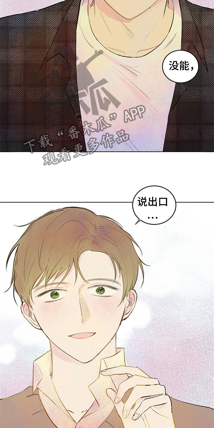 灵感与期待漫画,第33章：新古董伙伴：误会1图