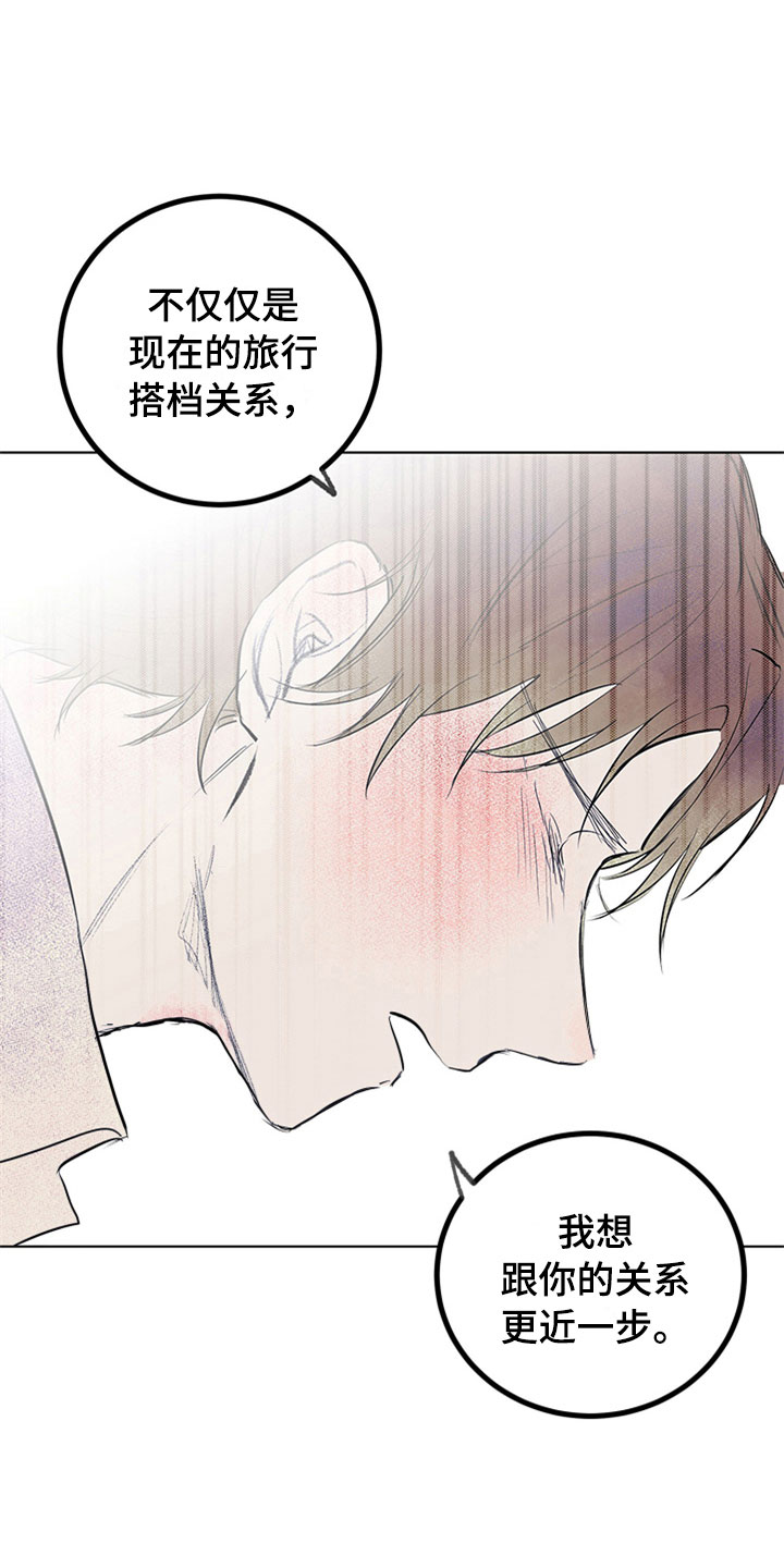 灵感与期待漫画,第33章：新古董伙伴：误会3图