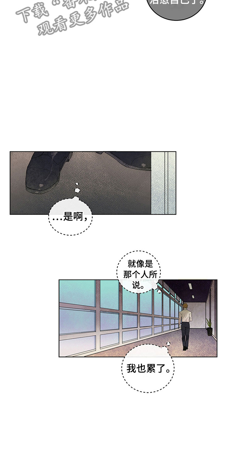 灵感与期待漫画,第27章：新古董伙伴：随机搭档旅行2图