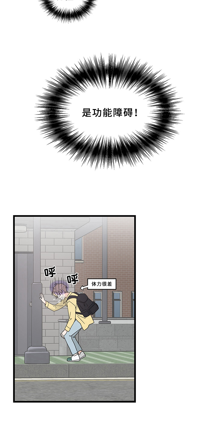 灵感与期待漫画,第12章：魔王救救我：毛病5图