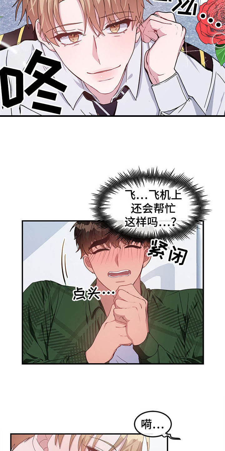 灵感与期待漫画,第20章：空乘服务：英文3图