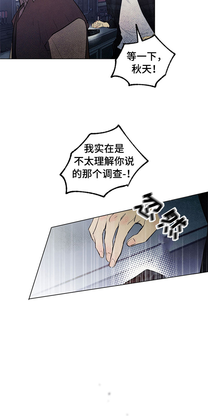 灵感与期待漫画,第33章：新古董伙伴：误会5图