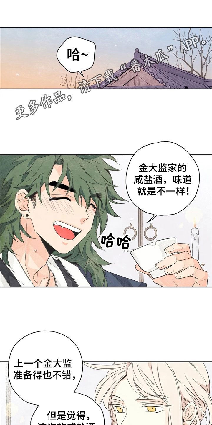 灵感与期待漫画,第36章：萝卜与白菜：等待1图