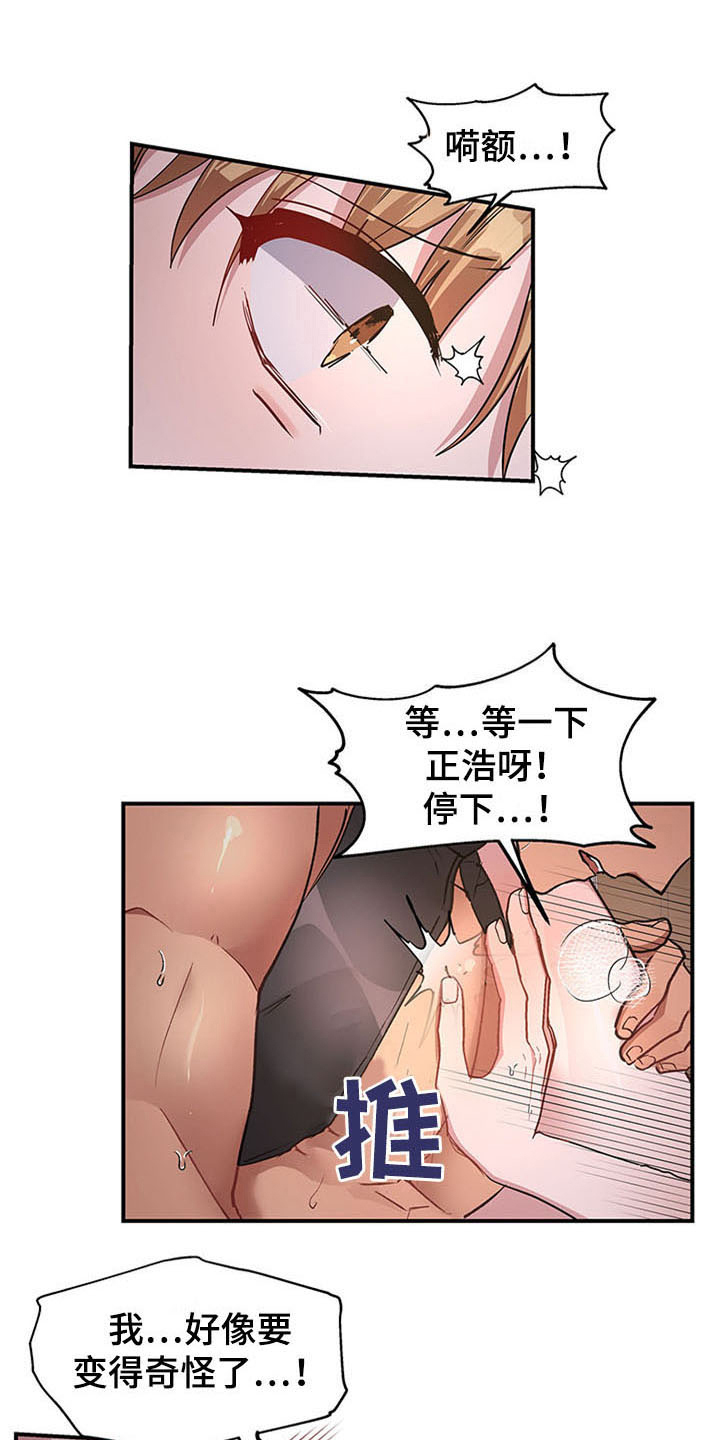 灵感与期待漫画,第26章：空乘服务：交往4图