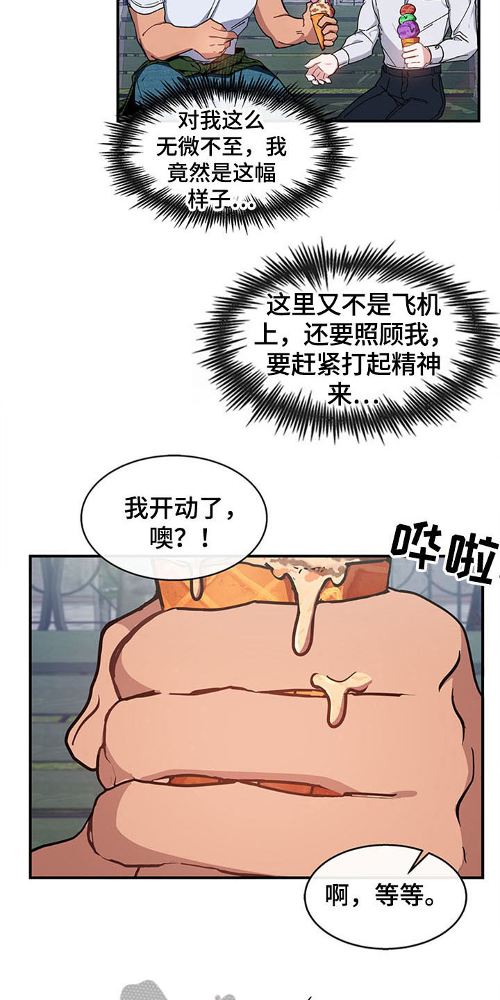 灵感产生的前提漫画,第23章：空乘服务：极限4图