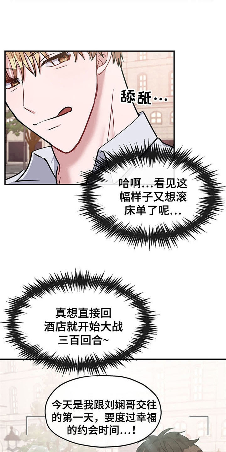 灵感与期待漫画,第26章：空乘服务：交往5图