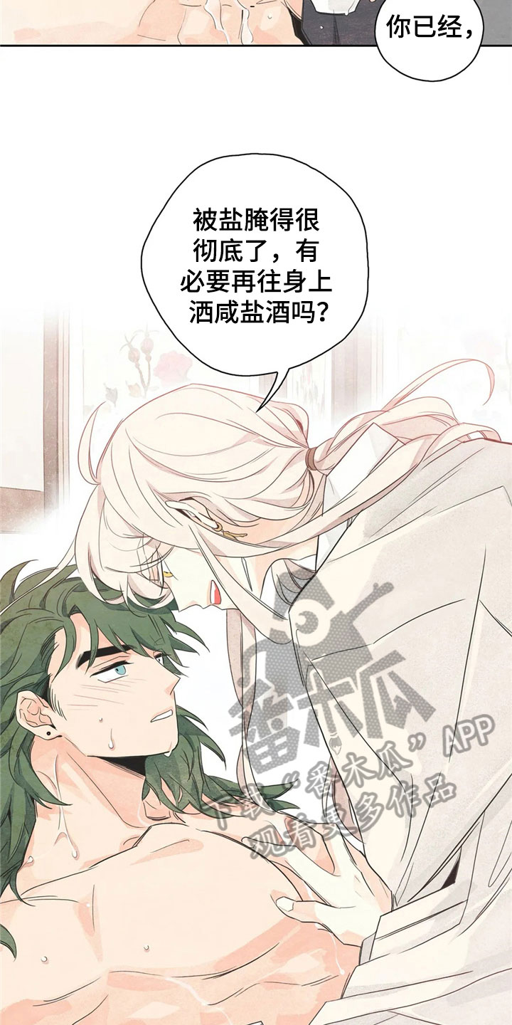 灵感与期待漫画,第36章：萝卜与白菜：等待2图