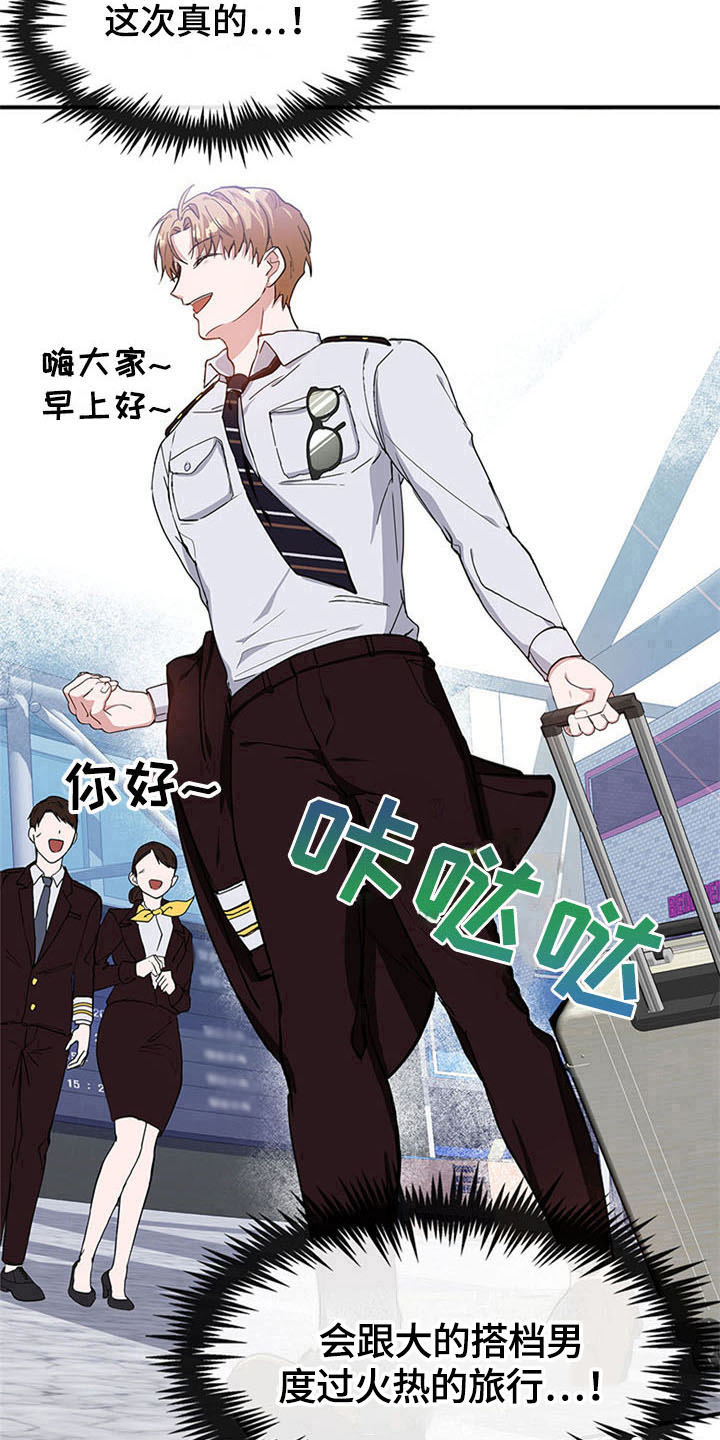 灵感和思考漫画,第17章：空乘服务：看上3图