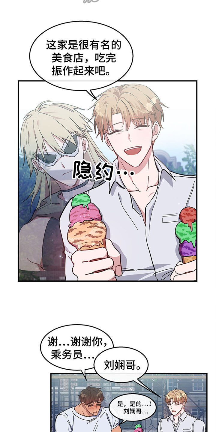 灵感产生的前提漫画,第23章：空乘服务：极限3图